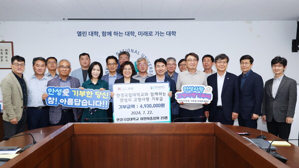안성시는 7월22일 한경대학교 총장 및 임직원 25여 명이 안성시 발전을 위해 고향사랑기부에 동참했다고 밝혔다. (사진=안성시)