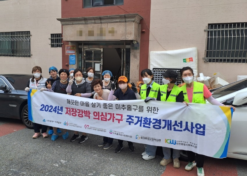 인천시 미추홀구가 지역 내 저장 강박이 의심되는 5가구를 대상으로 민관협력 주거환경 개선 활동을 추진하고 기념촬영을 하고 있다.(사진=인천미추홀구)