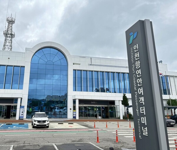 인천항 연안여객터미널 전경.(사진=인천항만공사)