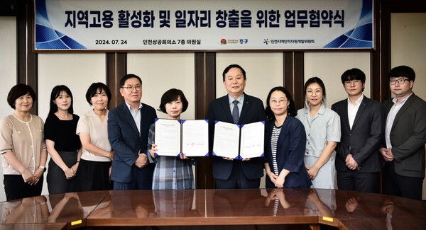 인천 인자위와 중구청은 24일  ‘인천 지역 고용활성화 및 일자리 창출'을 위한 업무협약을 체결했다.(사진=인천상공회의소)
