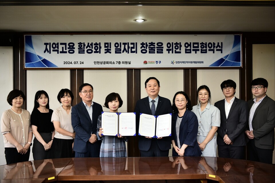 인천시 중구는 지역 특성에 맞는 고용 활성화를 도모하고자 인천지역인적자원개발위원회와 업무협약을 체결하고 기념촬영을 하고 있다.(사진=인천중구)