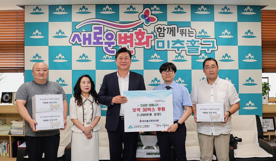 미추홀구 한의사회가 어려운 이웃들에게 전달해 달라며 건강한 여름나기 보약 30박스를 미추홀구에 전달하고 기념촬영을 하고 있다.(사진=인천 미추홀구)