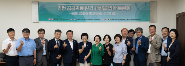 25일 인천시의회 의원연구단체 ‘인천 공공의료 환경개선 연구회’(대표의원  장성숙)는 ‘인천 공공의료 환경 개선을 위한 토론회’ 를 개최했다. (사진=인천시의회) 