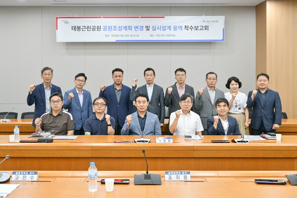포천시는 지난 7월25일 포천시청 신관 2층 시정회의실에서 태봉근린공원 공원조성계획 변경 및 실시설계 용역 착수보고회를 개최했다. (사진=포천시)
