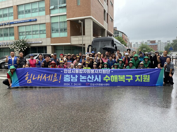 안성시자원봉사센터가 최근 폭우로 큰 피해를 입은 충남 논산의 신속한 복구를 위해 수해 복구 작업에 동참했다. (사진=안성시)