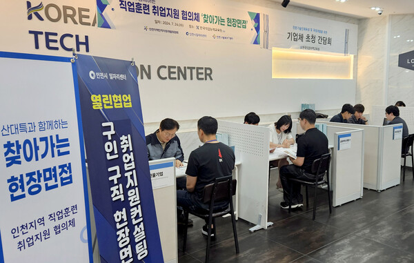 인천지역인적자원개발위원회는 직업훈련 취업지원 협의체들과 함께 '찾아가는 현장면접' 채용행사로 직업훈련 수료생들의 취업 지원하고 있다.(사진=인천상공회의소)
