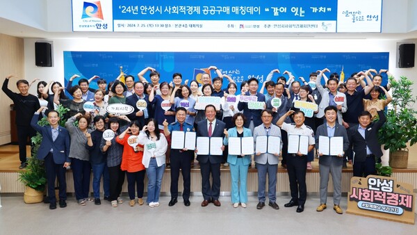 안성시는 지난 7월25일 안성시청 본관 4층 대회의실에서 '안성시 사회적경제 공공구매 매칭데이 행사'를 성황리에 열었다. (사진=안성시)