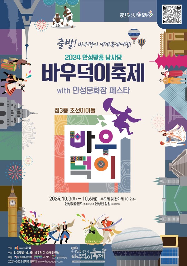 안성시는 7월23일 시청 대회의실에서 김보라 안성시장 주재로 관‧과‧소장 및 부서장 참석한 가운데 ‘2024 안성맞춤 남사당 바우덕이 축제 부서별 실행계획 보고회’를 개최하였다고 밝혔다. (사진=안성시)