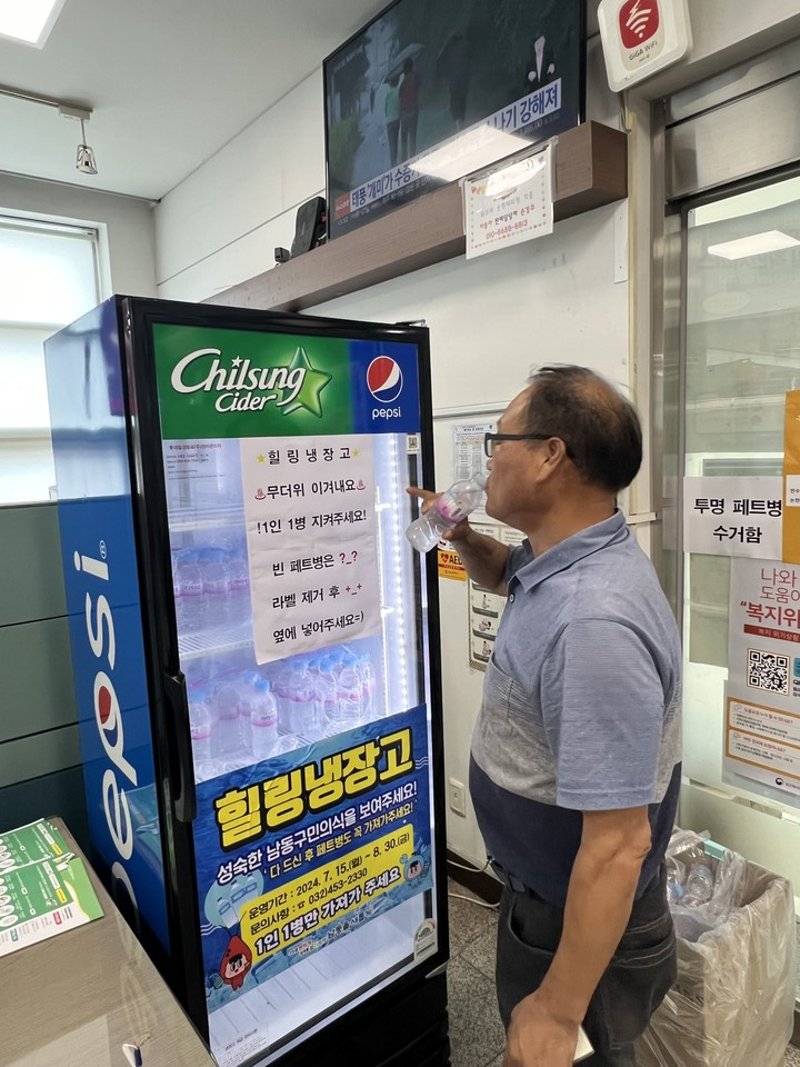 남동구는 폭염 대책으로 20개 동 행정복지센터, 남동노인복지관과 한국산업단지공단 인천지역본부에 ‘힐링 냉장고’를 운영한다.(사진=인천 남동구)