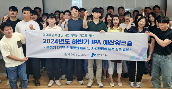 인천항만공사 신규사업담당자들이 29일 인하대학교 항공우주융합캠퍼스에서 '2024년도 하반기 예산 워크숍'을 가진 후 기념촬영을 하고 있다.(사진=인천항만공사)