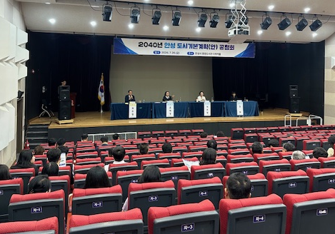  안성시는 지난 7월26일 ‘2040년 안성 도시기본계획(안)’에 대한 시민과 관계전문가의 의견을 듣기 위해 공청회를 개최했다. (사진=안성시)