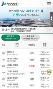인천항 연안여객터미널 모바일 홈페이지(사진= 인천항만공사)
