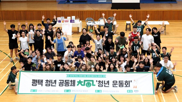평택시는 시의 청년공동체 ‘청아’에서 지난 7월27일 평택고등학고 체육관에서 지역 청년들 100여 명이 모인 청년운동회를 진행했다고 밝혔다. (사진=평택시)