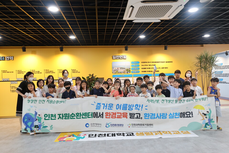 참가자들이 송도 자원순환센터에서 환경교육을 받고 기념촬영을 하고 있다.(사진=인천환경공단)