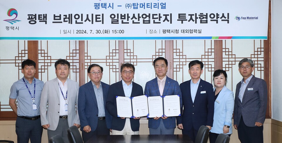 평택시가 이차전지 소재 부품 제조기업인 ㈜탑머티리얼(대표 노환진)과 500억원 규모의 투자협약을 7월30일 체결했다.(사진=평택시)