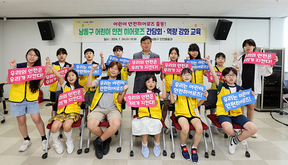 인천시 남동구는 최근 평생학습관에서 ‘남동구 어린이 안전 히어로즈’ 활동을 하는 학생들과 간담회를 개최했다.(사진=남동구)