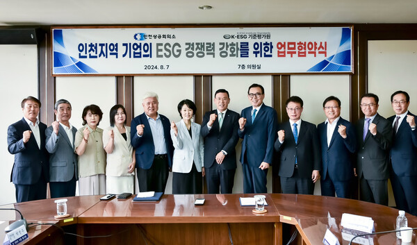 인천상공회의소와 K․ESG기준평가원은 8월 7일 인천지역 기업들의 ESG 대응 체계시스템 지원을 위한 업무협약을 체결했다.(사진=인천상공회의소)