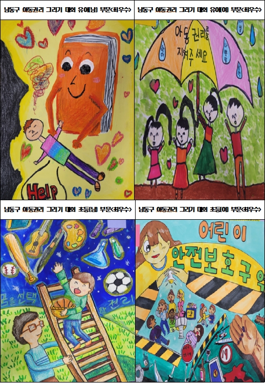 인천시 남동구는 ‘제3회 남동구 아동 권리 그리기 공모전’ 수상작을 선정해 발표했다.(사진=남동구)