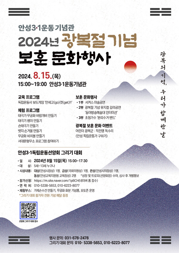 안성시 3·1운동기념관은 8월15일 ‘2024년 광복절 기념 보훈 문화행사’를 개최한다. (사진=안성시)