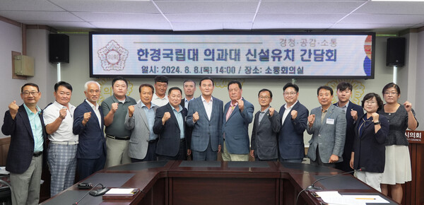 안성시의회가 한경국립대학교 공공의대 범도민 추진위원회와 8월8일 소통회의실에서 한경국립대학교 의과대학 신설 유치를 위한 간담회를 개최했다. (사진=안성시의회)