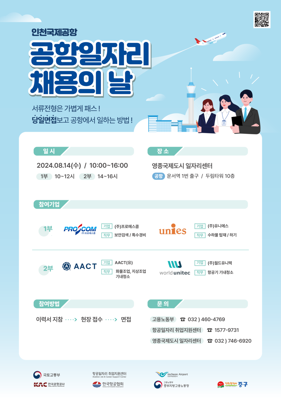 공항 일자리 채용의 날 안내 포스터 이미지. (사진=중구)