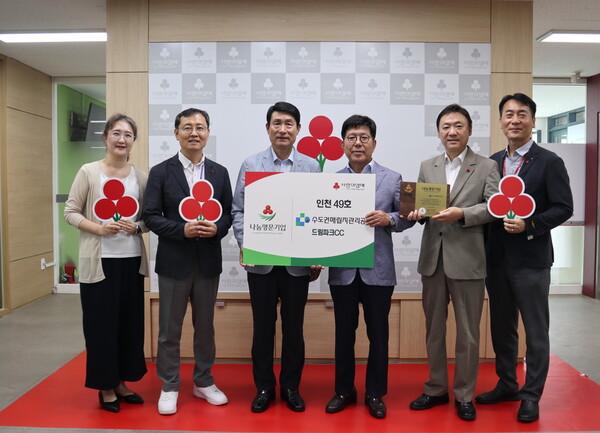 수도권매립지관리공사는 12일 인천 사회복지공동모금회에 ‘나눔 명문기업 실버회원’으로 이름을 올렸다.(사진=SL공사)