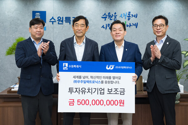 투자유치 보조금 전달식 후 이재준 수원시장(오른쪽 2번째), 노영백 회장(왼쪽 2번째) 등이 함께하고 있다. (사진=수원시)