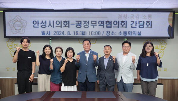 안성시의회는 안성시공정무역협의회의 요청으로 협회 활동 및 건의 사항을 논의하기 위해 8월19일 소통회의실에서 간담회를 개최했다. (사진=안성시의회)