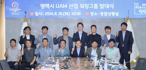 평택시가 ‘UAM 산업 워킹그룹 발대식’을 8월20일 열고 UAM 산업 육성에 시동을 걸었다. (사진=평택시)