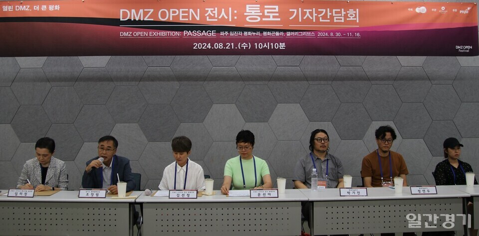 8월21일 열린 기자간담회에서 총감독 맡고 있는 임미정 교수는 “이번 전시는 DMZ가 가진 모든 것을 누구나 참여하고 그 다음에 과거의 역사를 뒤로 하고 그 다음에 미래를 위한 생태와 평화의 장소로 거듭나게 하는 의미를 담았다”라고 말했다. (사진=조태근 기자)