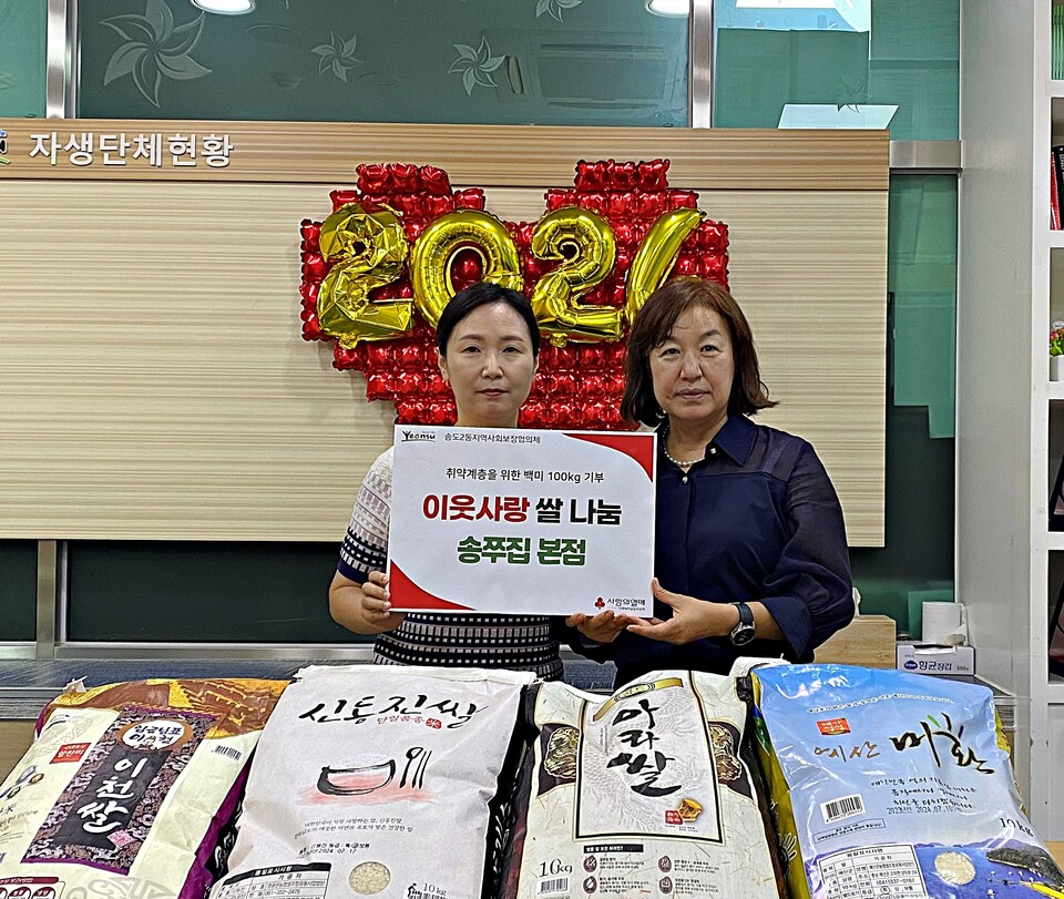 연수구(구청장 이재호) 송도2동 지역사회보장협의체는 송쭈집 본점(대표 이벧산)으로부터 지난 20일 지역 내 저소득 취약계층을 위해 써달라며 백미 100kg을 직접 전달 받았다.(사진=연수구)