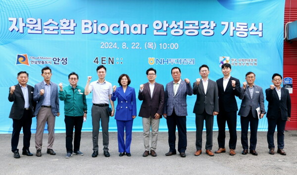 안성시가 예비사회적기업 4EN, NH투자증권과 함께 ‘자원순환 바이오차(Biochar) 안성캠프’의 본격적인 운영을 알리는 가동식을 8월22일 열었다. (사진=안성시)