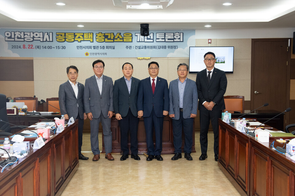 22일 인천시의회 건설교통위원회는 건교위 회의실에서 김대중 위원장을 비롯해 박창호(산업경제위원회) 의원 등 관련 전문가들이 참석해 ‘인천시 공동주택 층간소음 개선 토론회’를 개최했다.(사진=인천시의회)