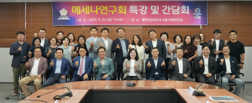 평택시의회 메세나 연구회는 8월23일 평택상공회의소 의원회의실에서 특강 및 간담회를 개최했다. (사진=평택시의회)