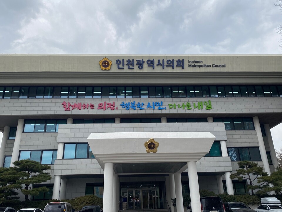 인천시의회는 ‘2024 인천광역시의회 정책토론 한마당’을 8월28일부터 8월29일까지 인천시정연구네트워크 회원기관들과 공동주최 '정책소통 토론회'를 개최한다. (사진=일간경기DB)