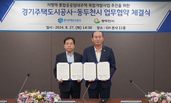 GH는 27일 광교 사옥에서 동두천시와 ‘지행역 통합공공임대주택 복합개발사업’에 관한 업무협약을 체결했다. (사진=GH)