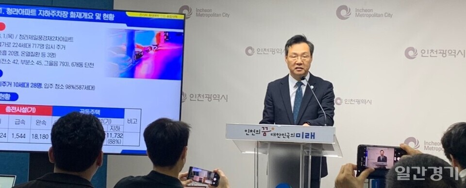 29일 인천시 하병필 행정부시장이 인천시청 브리핑룸에서 전기차 화재예방 안전 대책을 발표하고 있다.(사진=이장열 기자)