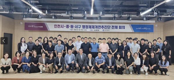 인천 새로운 자치구 출범에 인천시와 해당 구 추진단이 첫 전체회의를 열고 출범에 만전을 기하고 있다. (사진=인천시)