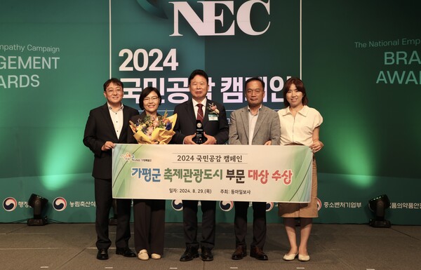 가평군이 8월29일 서울 더플라자호텔에서 열린 ‘2024 국민 공감 캠페인’에서 축제관광도시 브랜드대상을 수상했다. (사진=가평군)