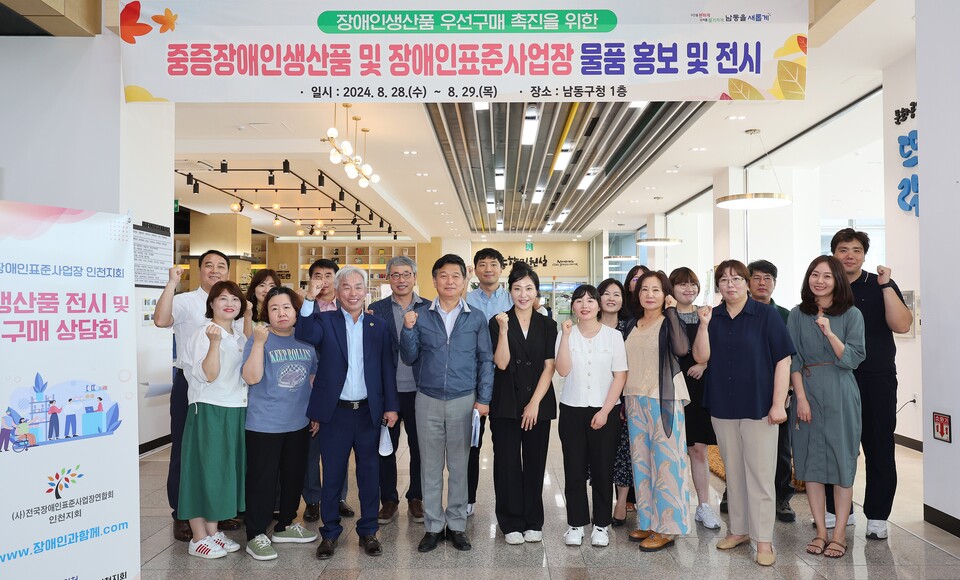 인천시 남동구는 지난 28~29일 이틀간 구청 1층 로비에서 장애인생산품 우선구매를 위한 물품 홍보 및 전시회를 개최했다.(사진=인천 남동구)