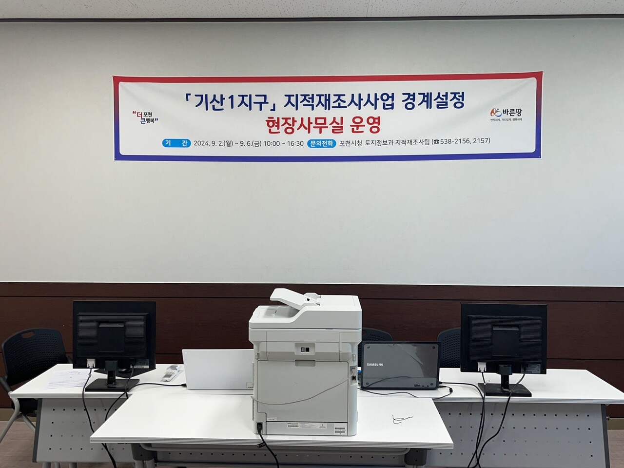 LX 한국 국토 정보공사는  포천시의 불규칙한 토지와 이를 정형화하기 위한 지적재조사사사업을 실시한다.(사진=포천시)