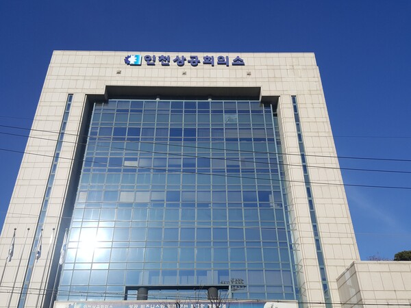 인천상공회의소 인천공급망ESG지원센터가 선진국발 ESG 규제 대응 컨설팅 지원사업에 참여할 10개 기업을 모집한다.(사진=인천상공회의소)