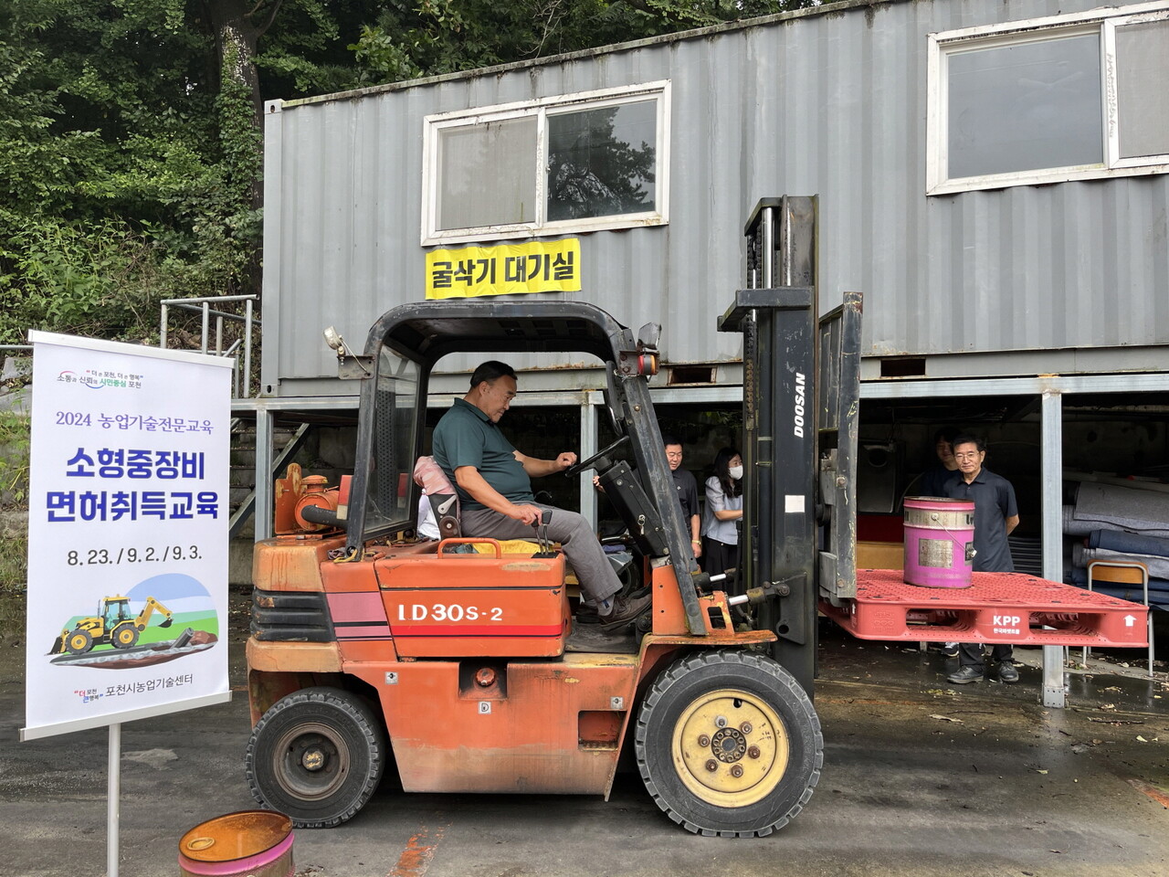 포천시는 관내 농업인들을 대상으로 안전한 작업을 위한 소형 중장비와 굴삭기의 면허 취득으로 농업인들의 전문성 강화에 나섰다. (사진=포천시)
