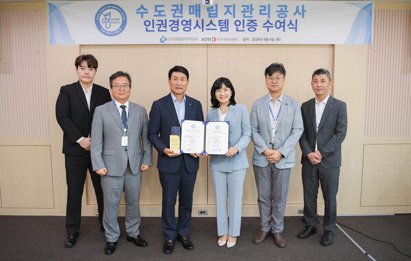 수도권매립지관리공사는 한국경영인증원으로부터 5년 연속으로 인권 경영시스템 인증을 획득했다.(사진=SL공사)