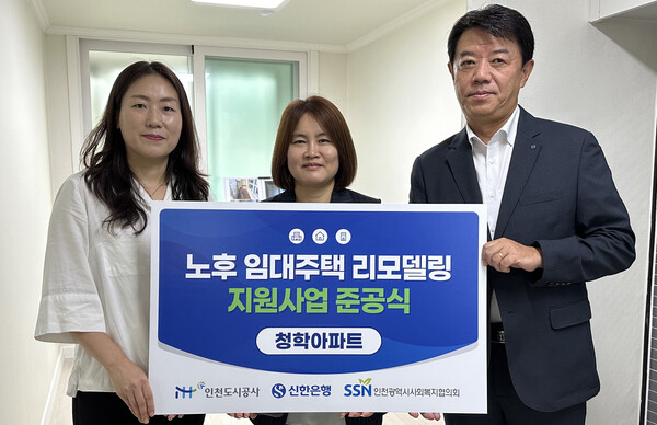 인천도시공사는 6일 연수구 청학동 소재 임대아파트에서 2세대에 대한 노후 임대주택 리모델링 지원사업 준공식을 가졌다.(사진=인천도시공사)
