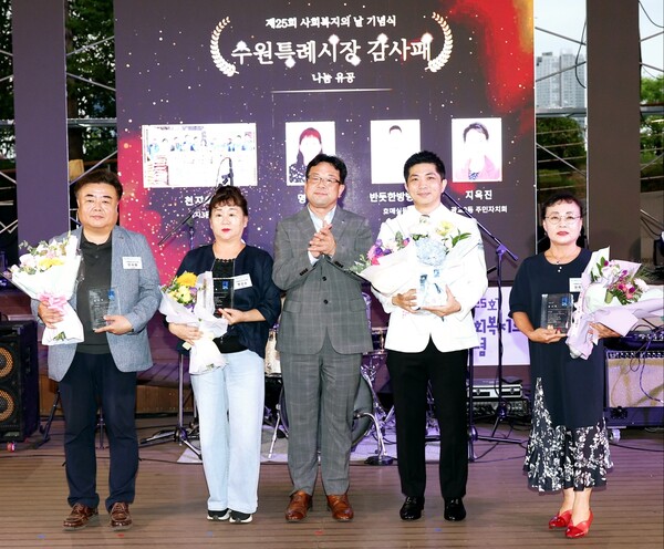 수원시사회복지협의회는 6일 광교호수공원 마당극장에서 '사회복지의 날 기념행사'를 가졌다. 사진은 사회복지 유공자 시상식. (사진=수원시사회복지협의회)