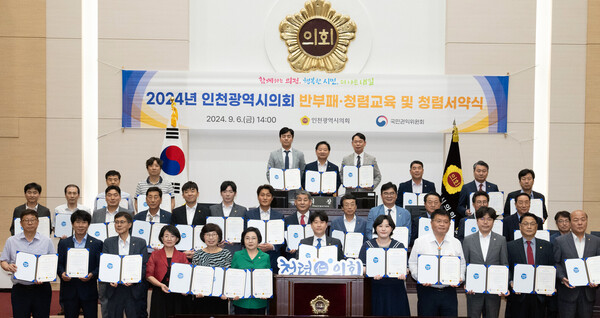 인천시의회 의원들이 추석을 앞두고 지난 6일 본회의장에서 투명하고 공정한 의정활동을 펼치기 위한 반부패 청렴서약 선언을 하고 있다.(사진=인천시의회)