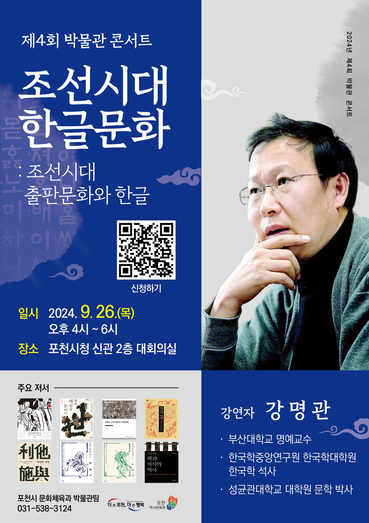 포천시는 시립 박물관 건립과 목적, 그리고 방향성에 대한 학술적  가치 등을 위한 콘서트를 개최한다. (사진=관련포스터)