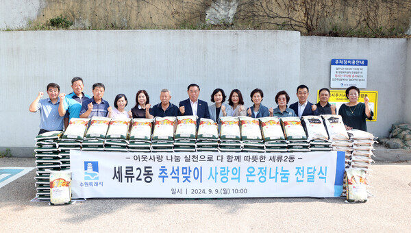 수원시의회 이재식 의장이 9월9일 세류2동 행정복지센터에서 열린 추석명절맞이 사랑의 온정 나눔 전달식에 참석했다. (사진=수원시의회)