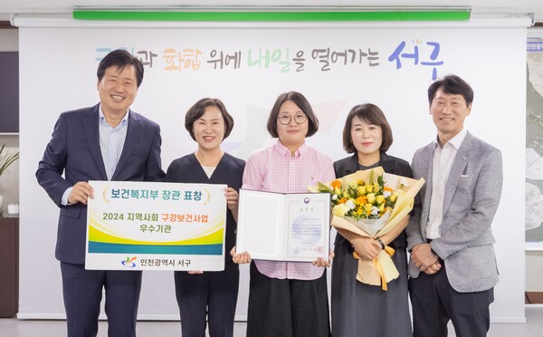 서구는 지역사회 구강보건사업 우수사례 공모에서 ‘행복한 노인 구강건강, 협력에서 답을 찾다!’라는 주제로 보건복지부 장관상을 수상했다.(사진=인천 서구)